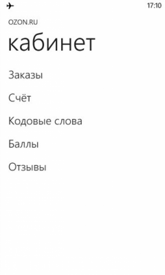 Скриншот приложения OZON.ru - №6