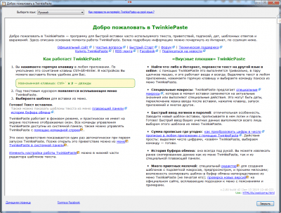 Скриншот приложения TwinkiePaste - №3