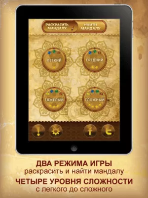 Скриншот приложения Мандалы - №4