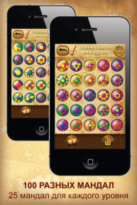 Скриншот приложения Мандалы - №6