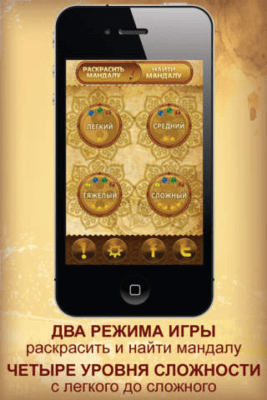 Скриншот приложения Мандалы - №8