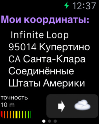 Скриншот приложения Локатор - №3