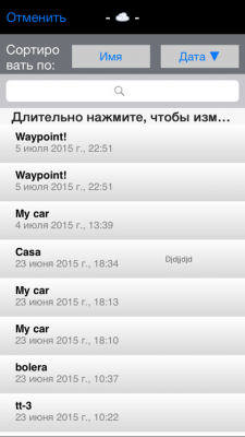 Скриншот приложения Локатор - №8