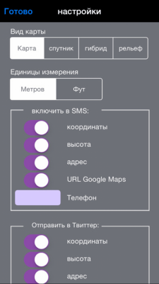 Скриншот приложения Локатор - №10