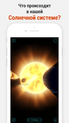 Скриншот приложения Solar Walk - 3D модель солнечной системы - №3