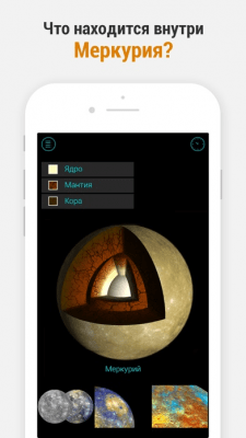 Скриншот приложения Solar Walk - 3D модель солнечной системы - №4
