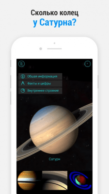 Скриншот приложения Solar Walk - 3D модель солнечной системы - №5