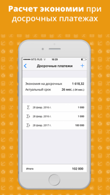 Скриншот приложения Кредитный калькулятор - №3