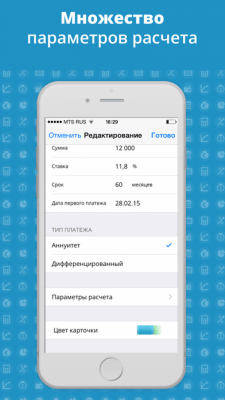 Скриншот приложения Кредитный калькулятор - №5