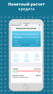 Скриншот приложения Кредитный калькулятор - №6
