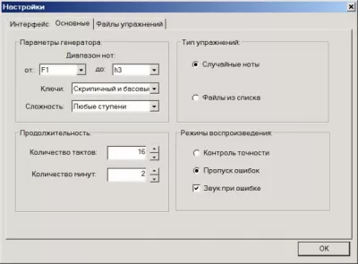 Скриншот приложения NoteTrainer PRO - №3