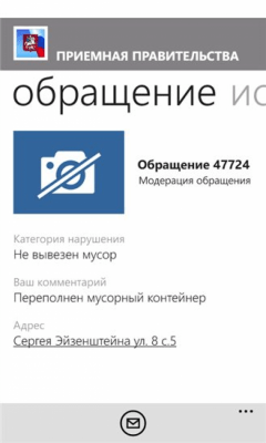 Скриншот приложения Мобильная приемная - №3