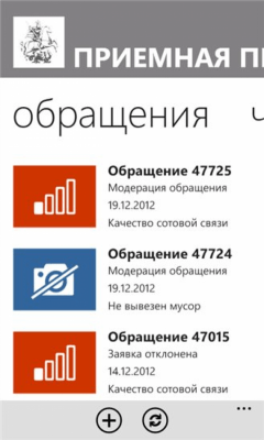 Скриншот приложения Мобильная приемная - №4