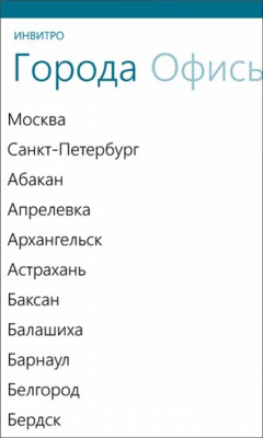 Скриншот приложения ИНВИТРО - №3