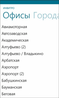 Скриншот приложения ИНВИТРО - №4