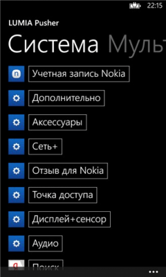 Скриншот приложения LUMIA pusher - №1