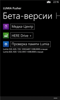 Скриншот приложения LUMIA pusher - №3