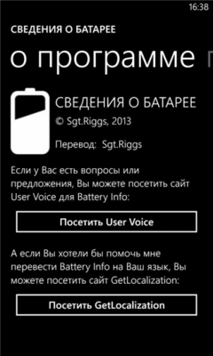 Скриншот приложения Сведения о батарее - №7