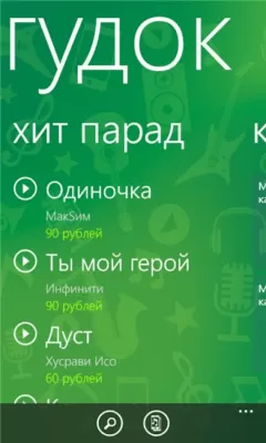 Скриншот приложения Замени гудок - №4