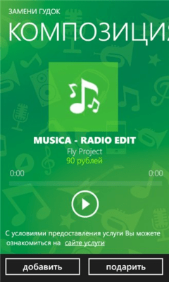 Скриншот приложения Замени гудок - №5