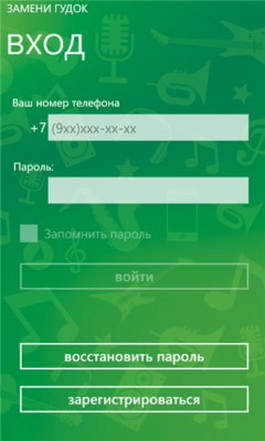 Скриншот приложения Замени гудок - №6