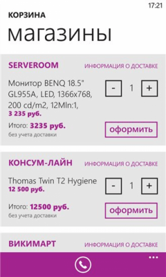 Скриншот приложения Викимарт - №5