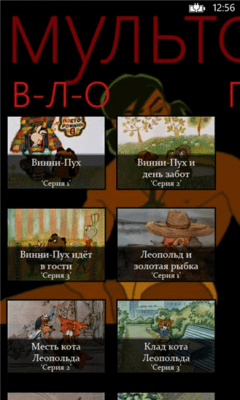 Скриншот приложения Мультфильмы - №6
