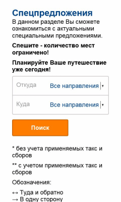 Скриншот приложения Aeroflot - №2