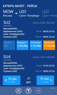 Скриншот приложения Aeroflot - №4