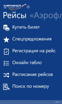 Скриншот приложения Aeroflot - №6
