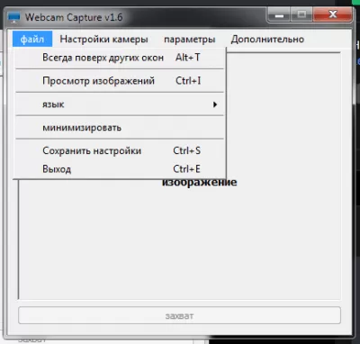 Скриншот приложения Webcam Capture - №2