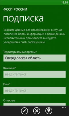 Скриншот приложения ФССП РОССИИ - №1