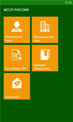 Скриншот приложения ФССП РОССИИ - №3