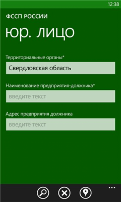 Скриншот приложения ФССП РОССИИ - №4
