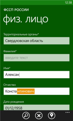 Скриншот приложения ФССП РОССИИ - №5