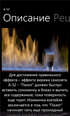 Скриншот приложения Коктейли для всех - №3