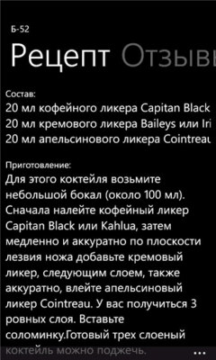 Скриншот приложения Коктейли для всех - №4