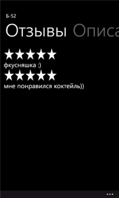 Скриншот приложения Коктейли для всех - №5