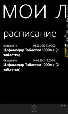 Скриншот приложения Мои лекарства - №1