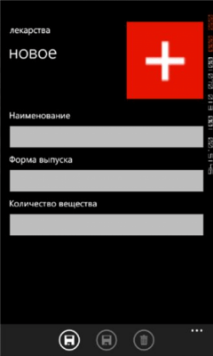 Скриншот приложения Мои лекарства - №3