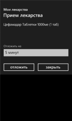 Скриншот приложения Мои лекарства - №4