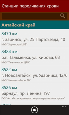 Скриншот приложения Донор - №4