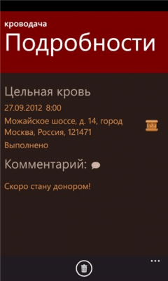 Скриншот приложения Донор - №5