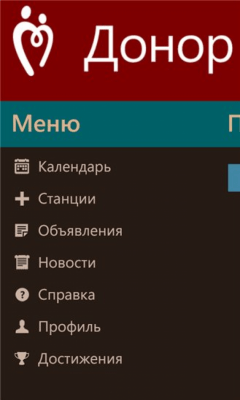 Скриншот приложения Донор - №7