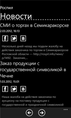 Скриншот приложения Роспил - №3