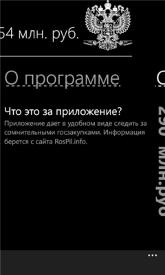 Скриншот приложения Роспил - №5