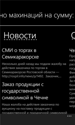 Скриншот приложения Роспил - №6