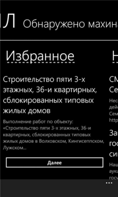 Скриншот приложения Роспил - №7