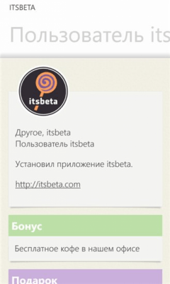 Скриншот приложения itsbeta - №2
