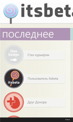 Скриншот приложения itsbeta - №3